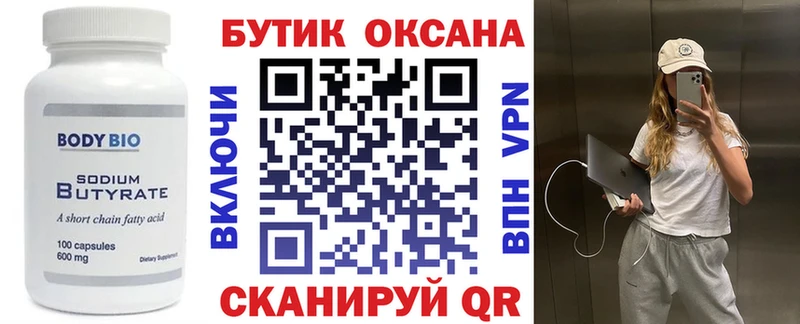 БУТИРАТ вода  Жиздра 